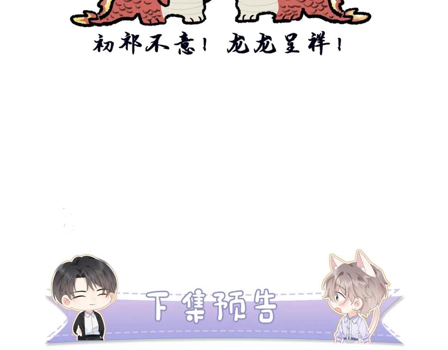 严禁造谣 第28话 心与心的距离 第99页