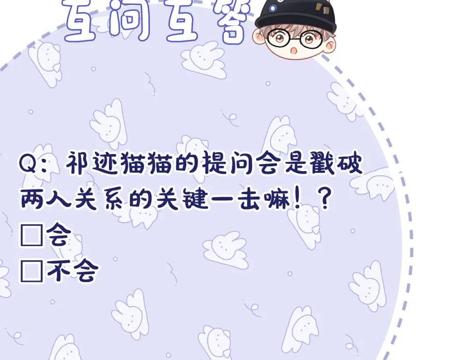 严禁造谣 第28话 心与心的距离 第106页