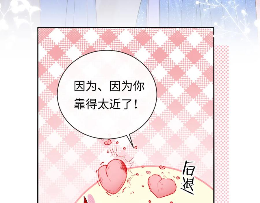 严禁造谣 第28话 心与心的距离 第68页