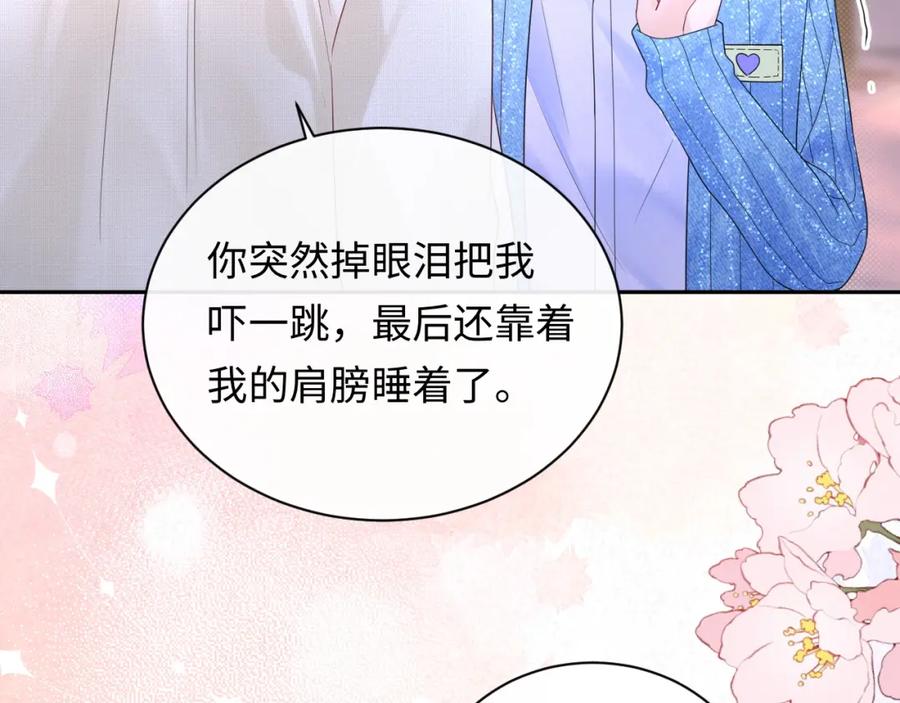 严禁造谣 第28话 心与心的距离 第76页