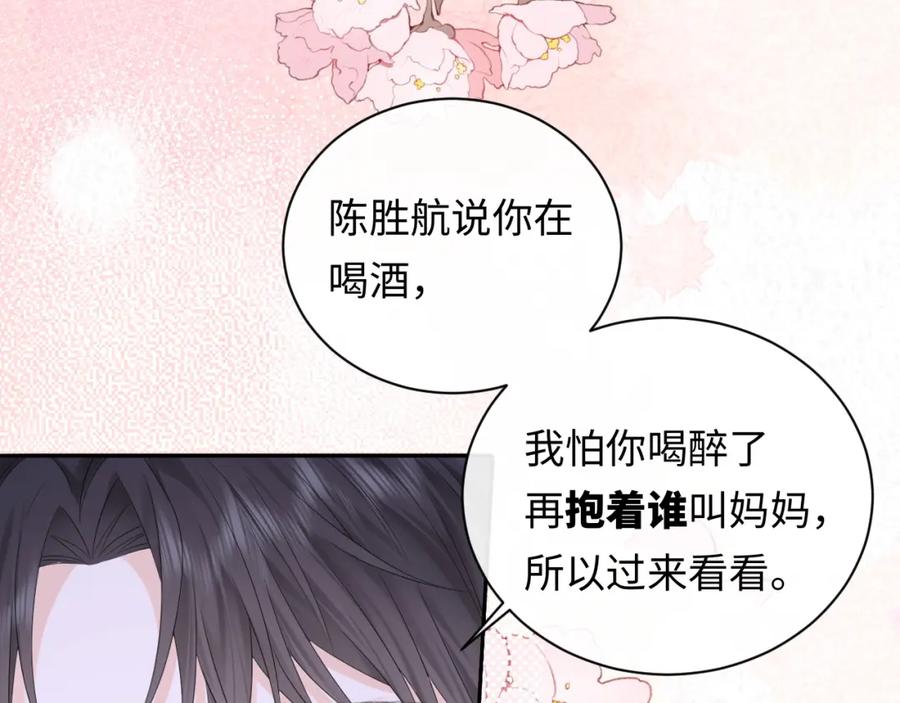 严禁造谣 第28话 心与心的距离 第80页