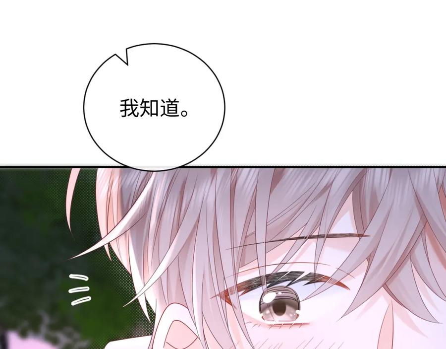 严禁造谣 第28话 心与心的距离 第84页