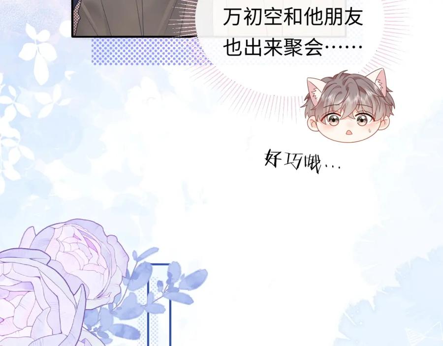严禁造谣 第28话 心与心的距离 第32页