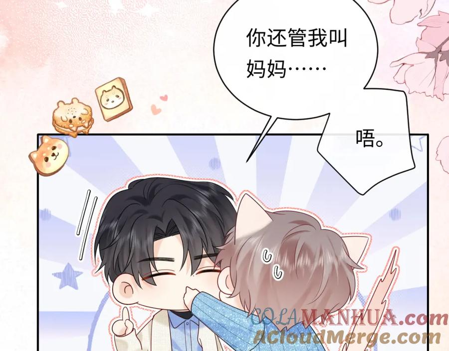 严禁造谣 第28话 心与心的距离 第77页