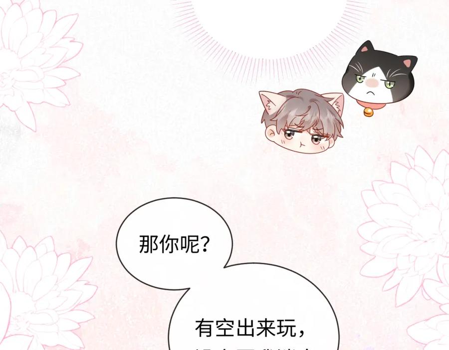 严禁造谣 第28话 心与心的距离 第47页