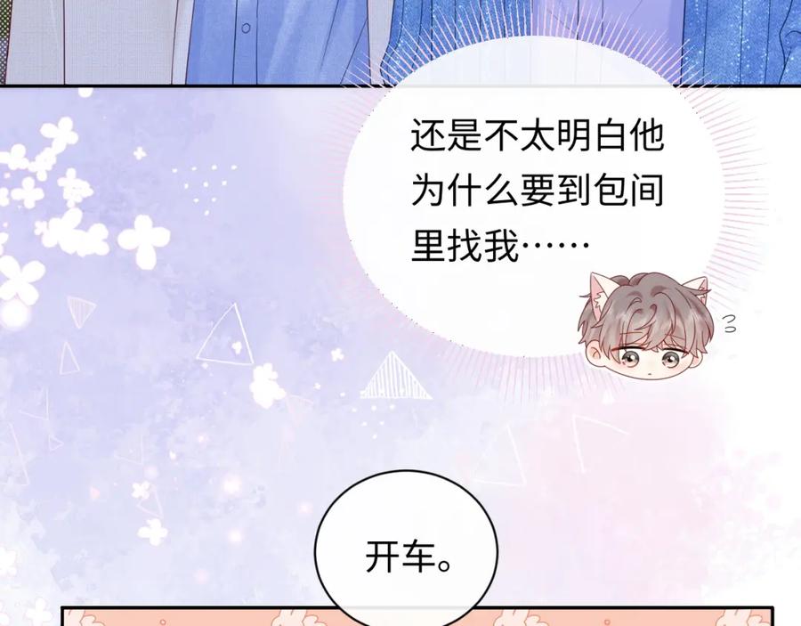严禁造谣 第28话 心与心的距离 第36页