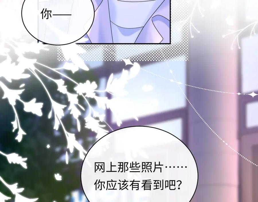严禁造谣 第28话 心与心的距离 第94页