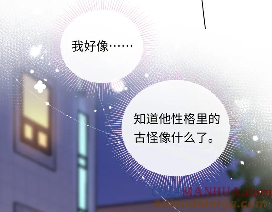 严禁造谣 第28话 心与心的距离 第53页