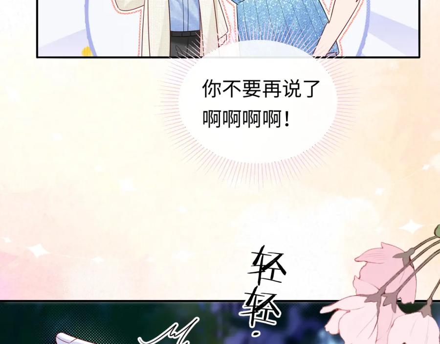 严禁造谣 第28话 心与心的距离 第78页