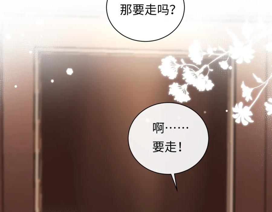 严禁造谣 第28话 心与心的距离 第15页