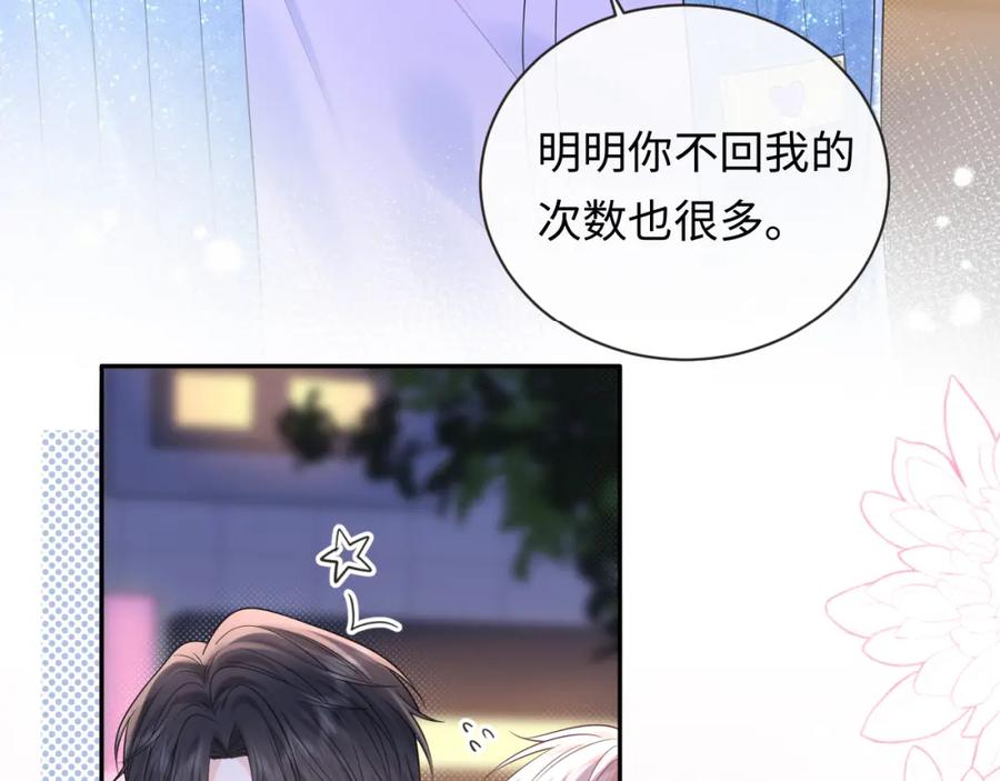 严禁造谣 第28话 心与心的距离 第43页