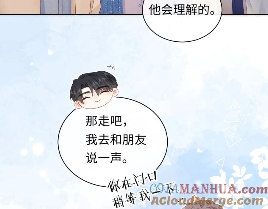 严禁造谣 第28话 心与心的距离 第29页