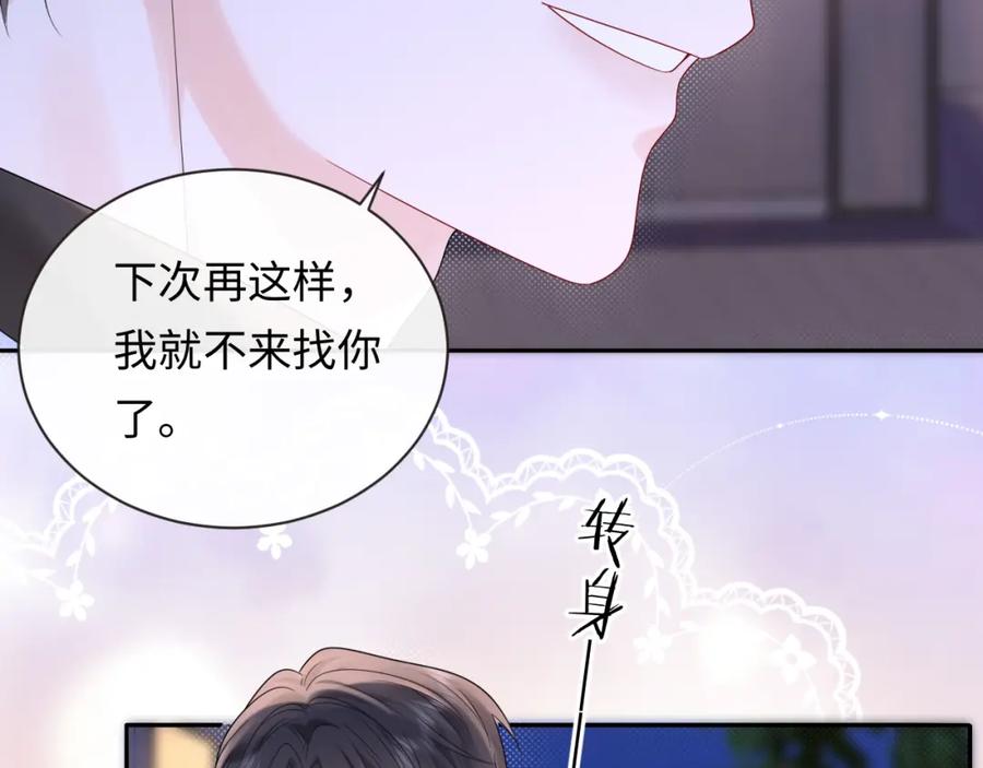 严禁造谣 第28话 心与心的距离 第50页