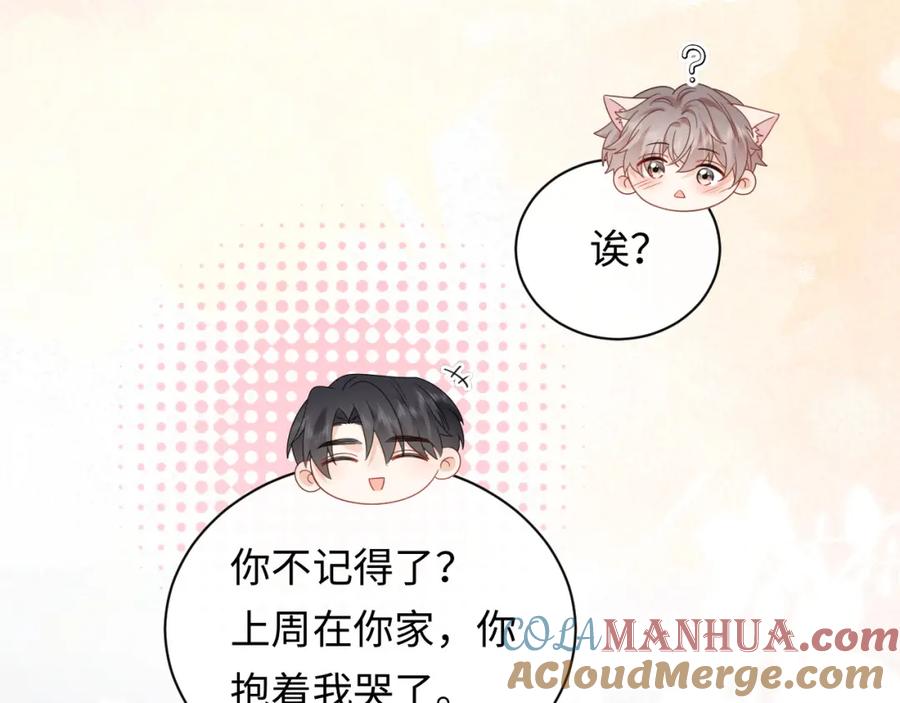 严禁造谣 第28话 心与心的距离 第73页