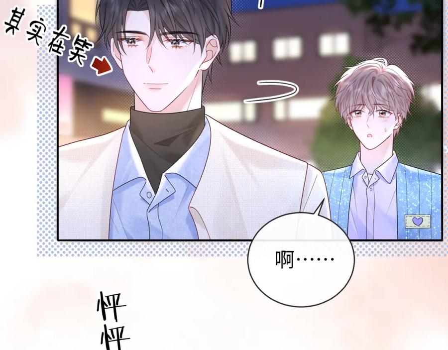 严禁造谣 第28话 心与心的距离 第51页