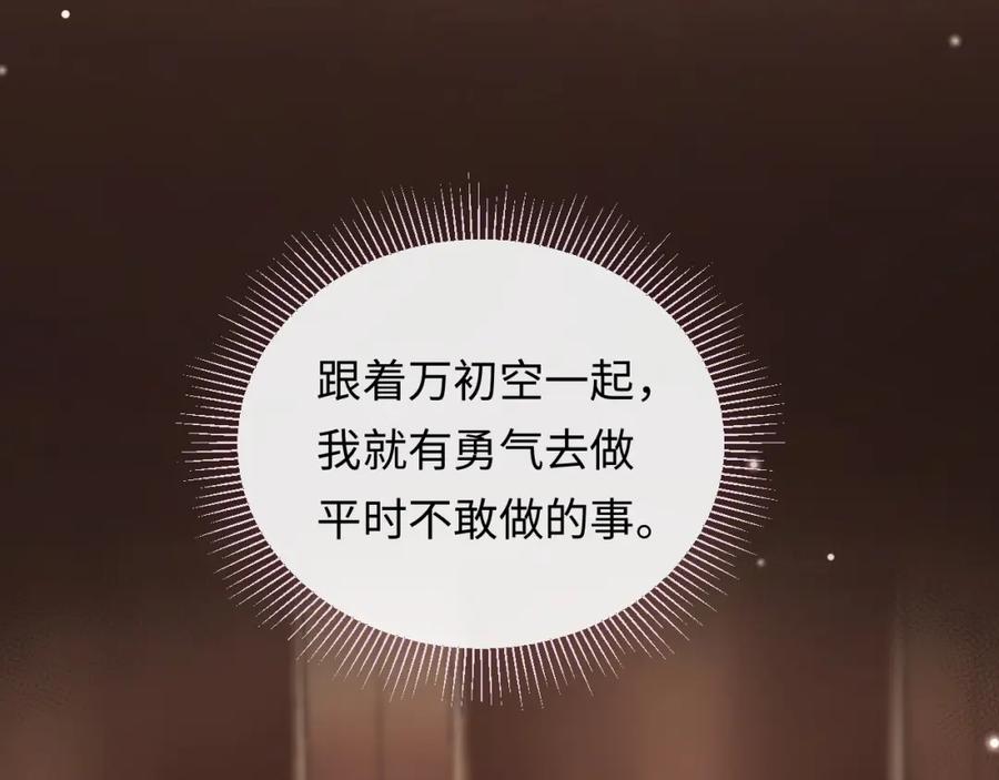 严禁造谣 第28话 心与心的距离 第18页
