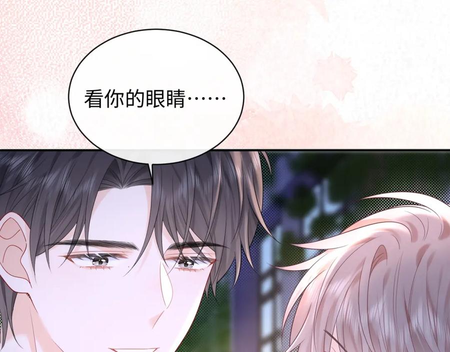 严禁造谣 第28话 心与心的距离 第71页