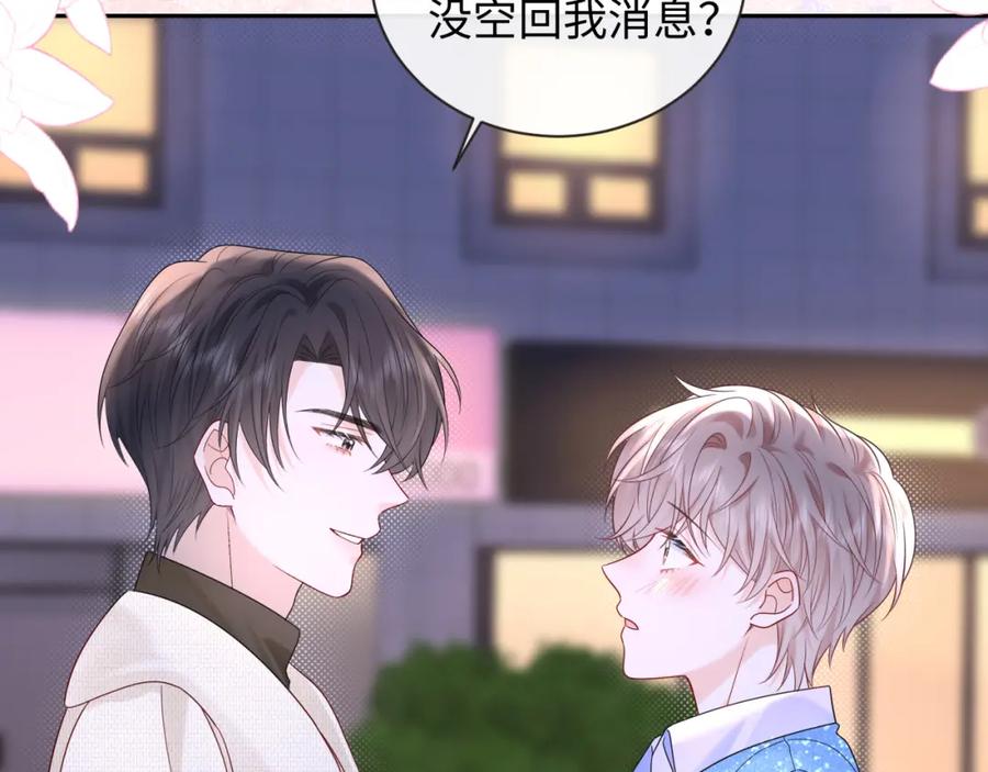 严禁造谣 第28话 心与心的距离 第48页