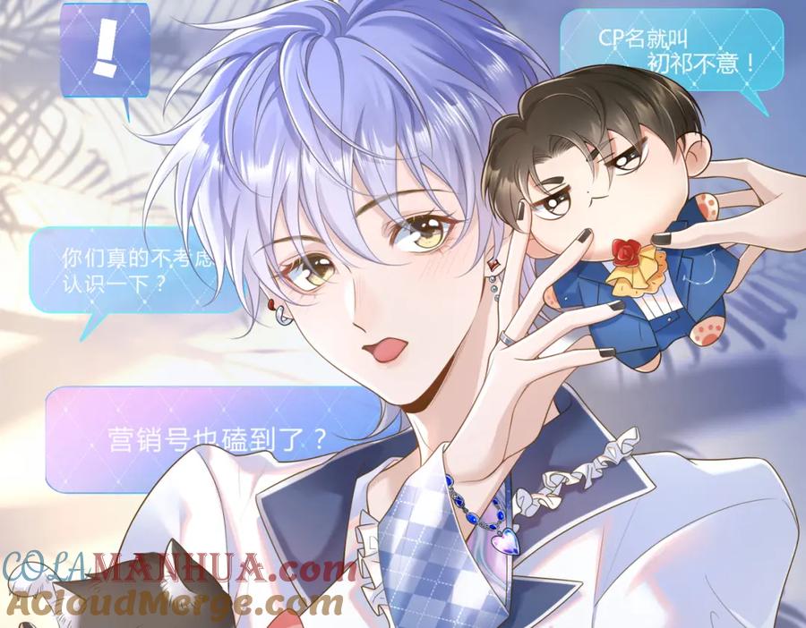 严禁造谣 第2话 我在超话见过你 第16页