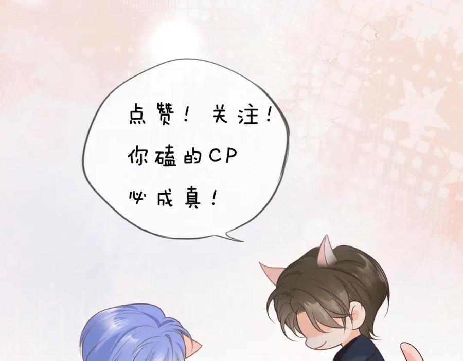 严禁造谣 第2话 我在超话见过你 第84页
