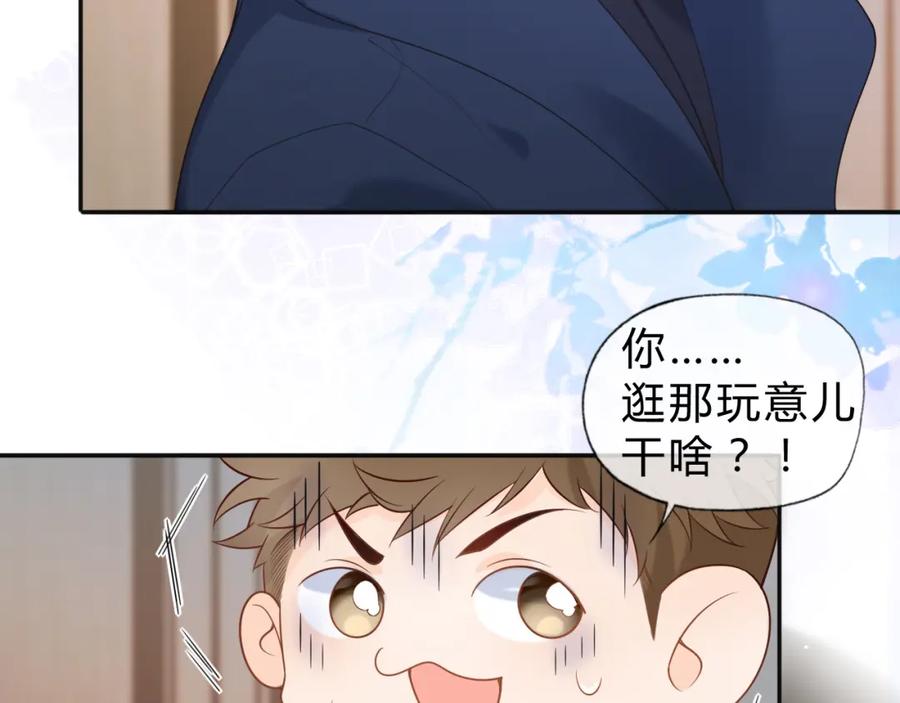 严禁造谣 第2话 我在超话见过你 第42页