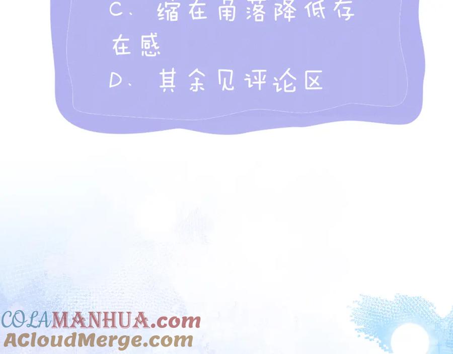 严禁造谣 第2话 我在超话见过你 第82页
