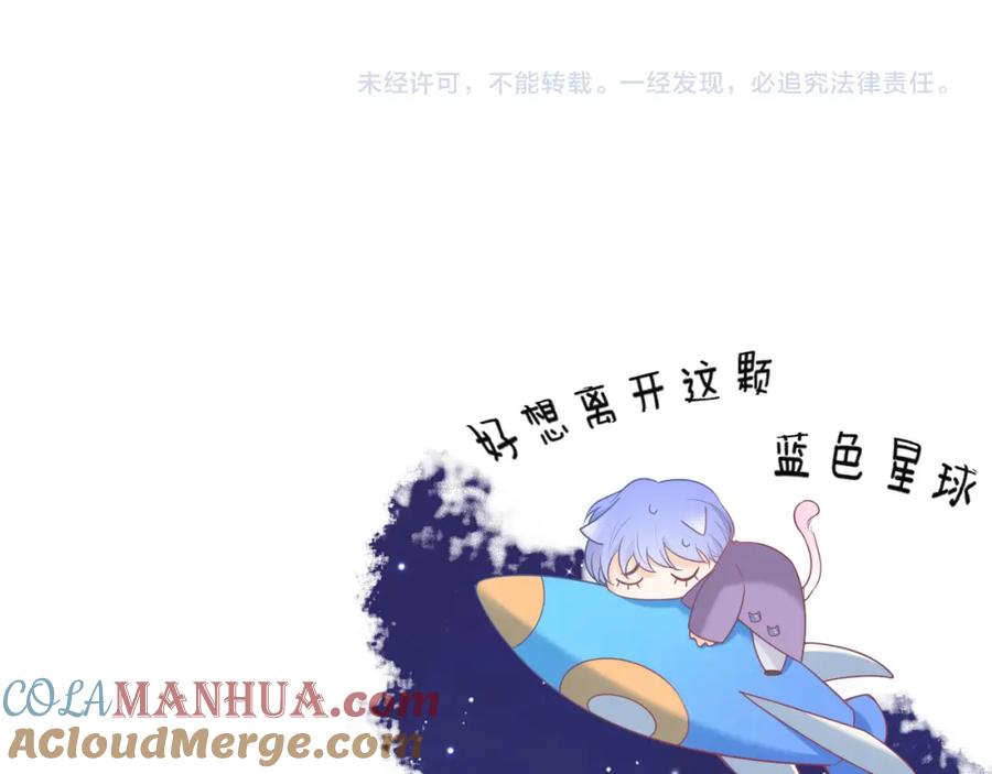 严禁造谣 第2话 我在超话见过你 第73页