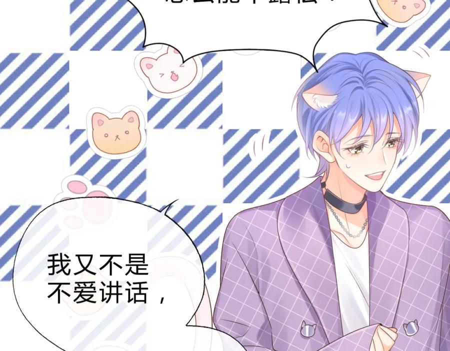 严禁造谣 第2话 我在超话见过你 第12页