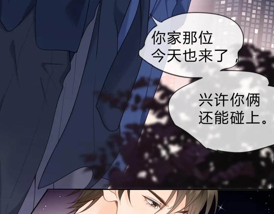 严禁造谣 第2话 我在超话见过你 第29页