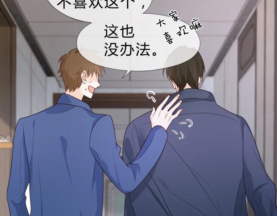 严禁造谣 第2话 我在超话见过你 第39页