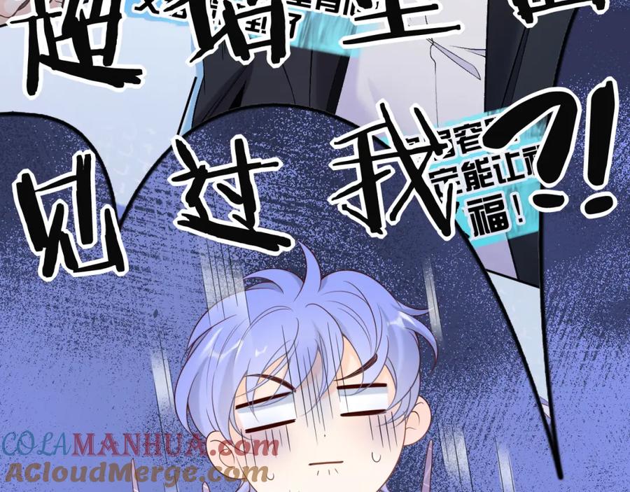 严禁造谣 第2话 我在超话见过你 第70页