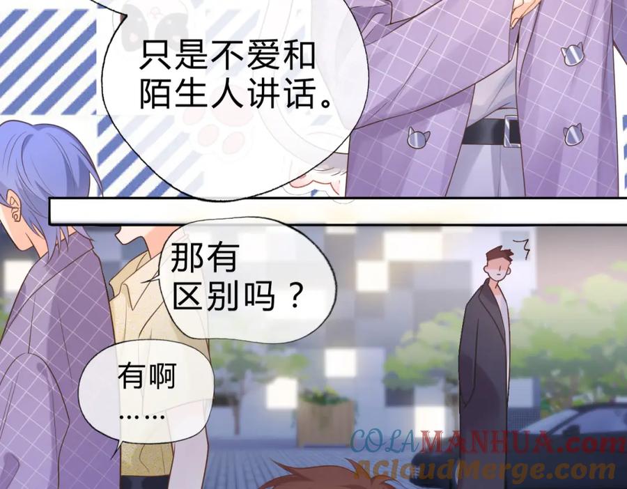 严禁造谣 第2话 我在超话见过你 第13页