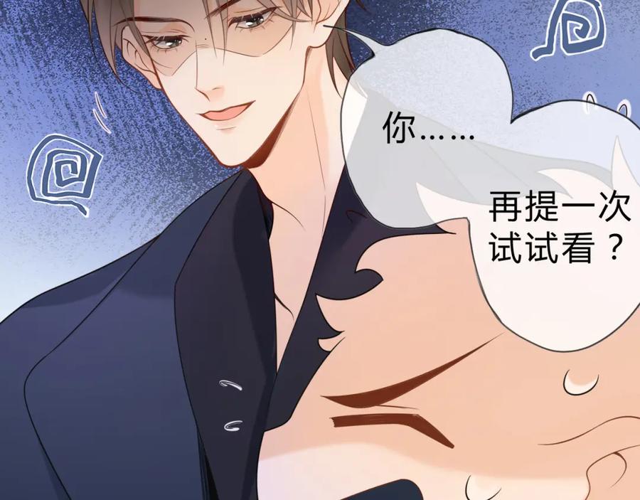 严禁造谣 第2话 我在超话见过你 第33页