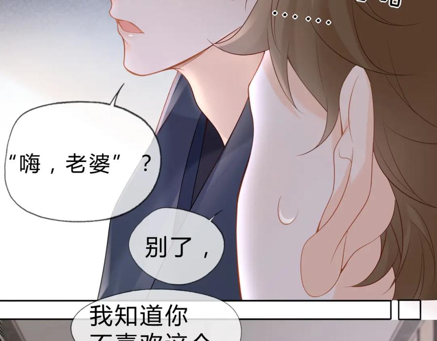 严禁造谣 第2话 我在超话见过你 第38页