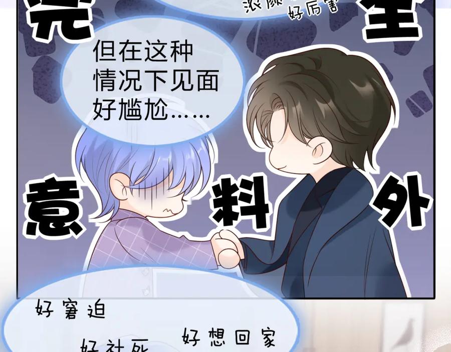严禁造谣 第2话 我在超话见过你 第59页