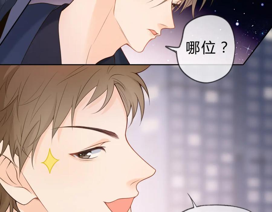 严禁造谣 第2话 我在超话见过你 第30页