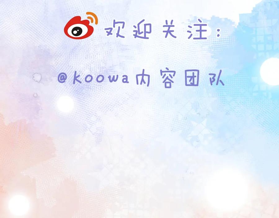 严禁造谣 第2话 我在超话见过你 第83页