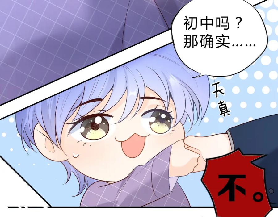 严禁造谣 第2话 我在超话见过你 第63页