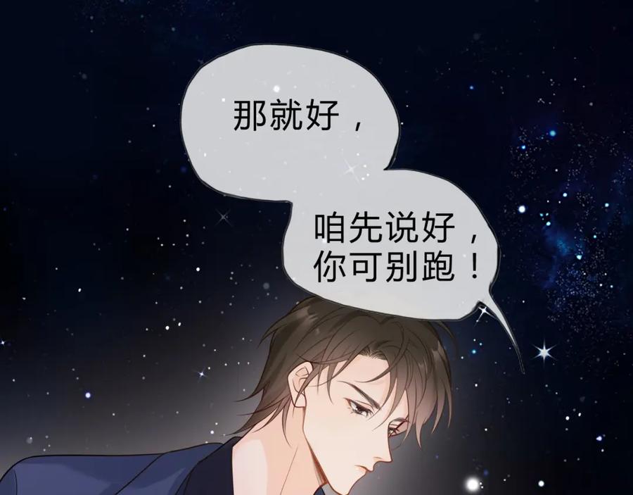 严禁造谣 第2话 我在超话见过你 第27页