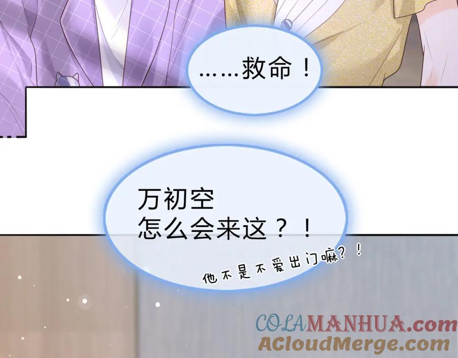 严禁造谣 第2话 我在超话见过你 第52页