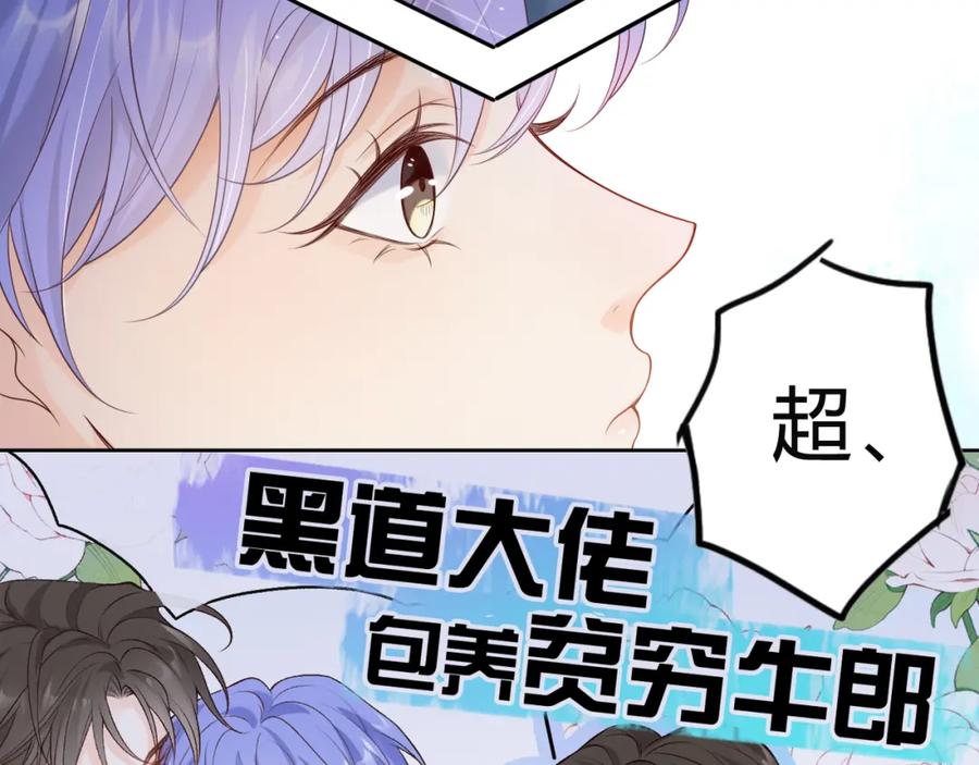 严禁造谣 第2话 我在超话见过你 第68页