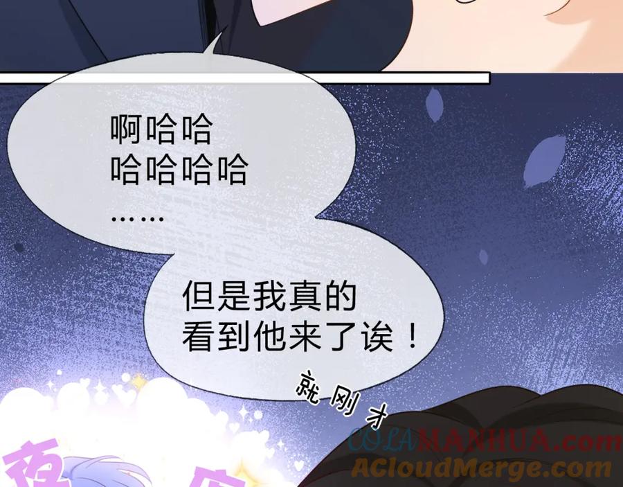 严禁造谣 第2话 我在超话见过你 第34页