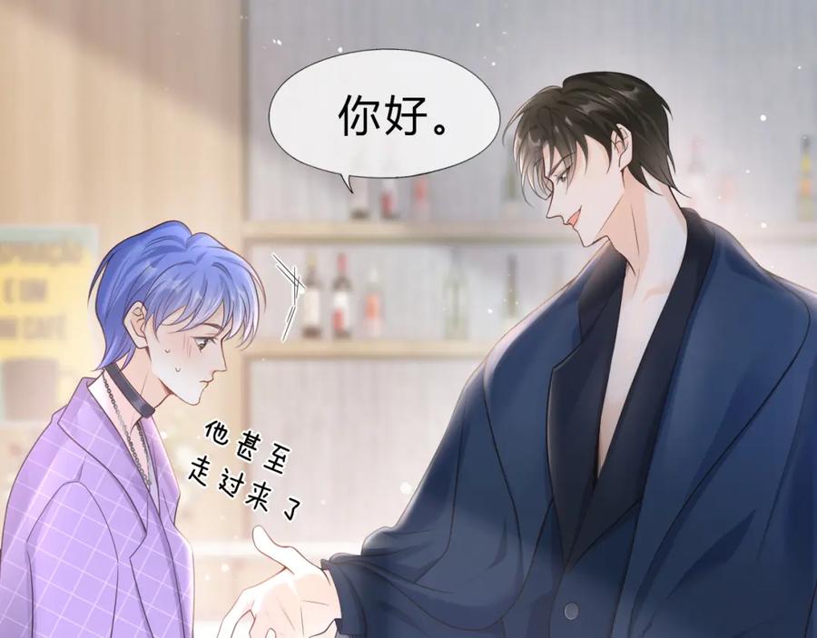 严禁造谣 第2话 我在超话见过你 第53页