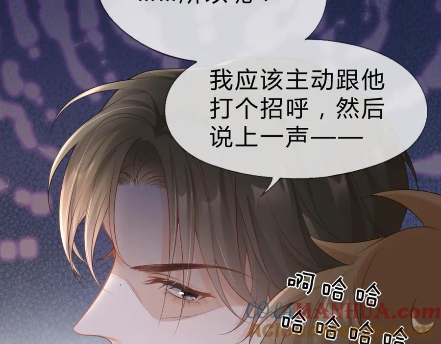 严禁造谣 第2话 我在超话见过你 第37页