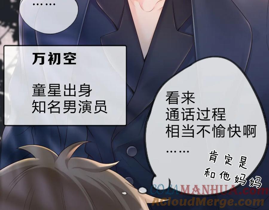 严禁造谣 第2话 我在超话见过你 第22页