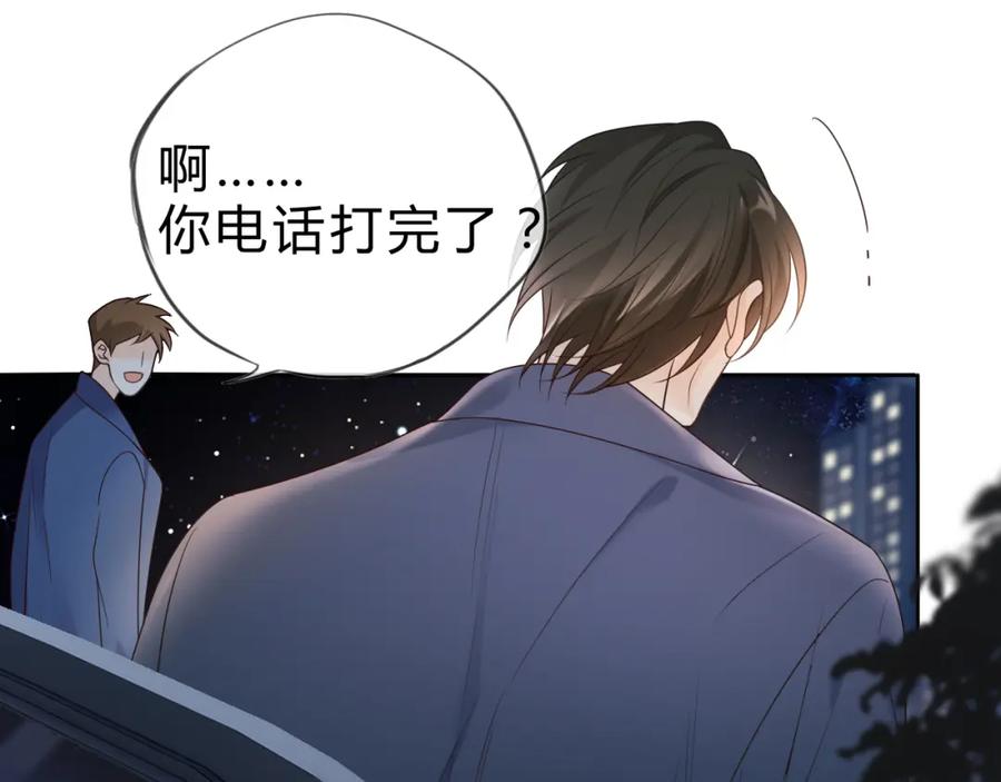 严禁造谣 第2话 我在超话见过你 第20页