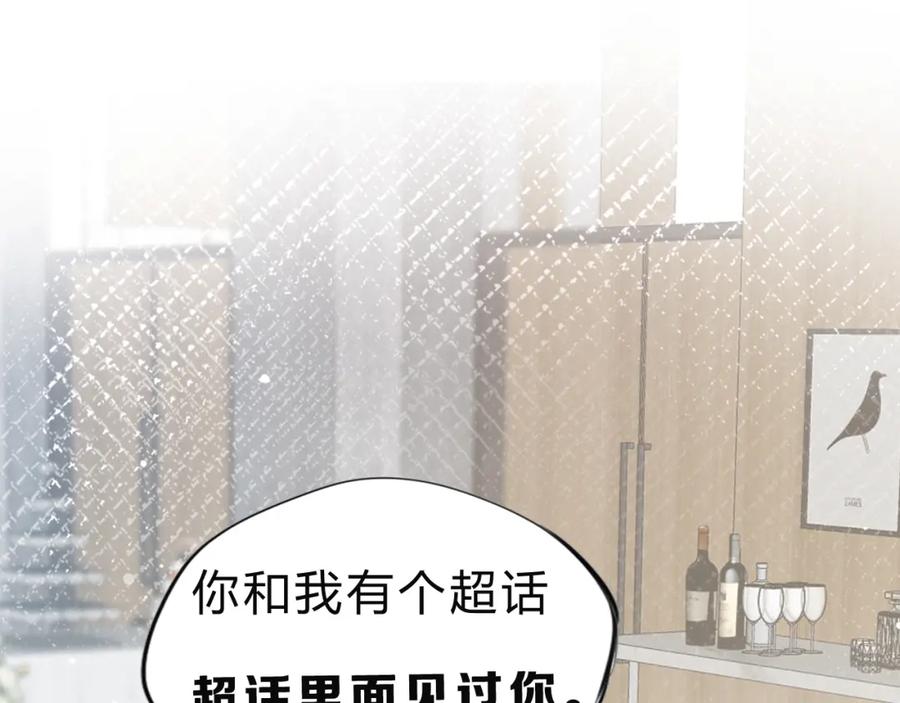 严禁造谣 第2话 我在超话见过你 第65页