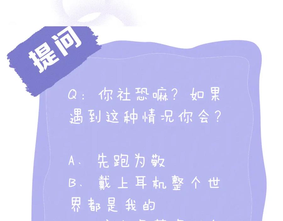严禁造谣 第2话 我在超话见过你 第81页