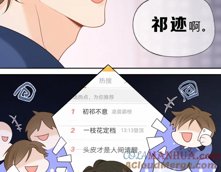 严禁造谣 第2话 我在超话见过你 第31页