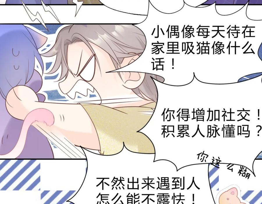 严禁造谣 第2话 我在超话见过你 第11页